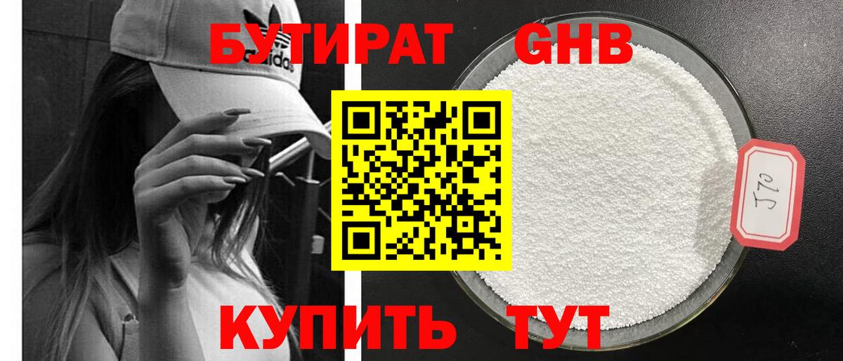 Бутират бутик Партизанск