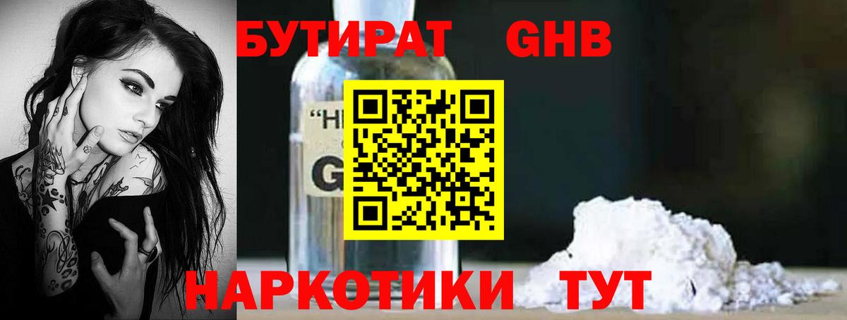 БУТИРАТ BDO  Вход с VPN  Партизанск 