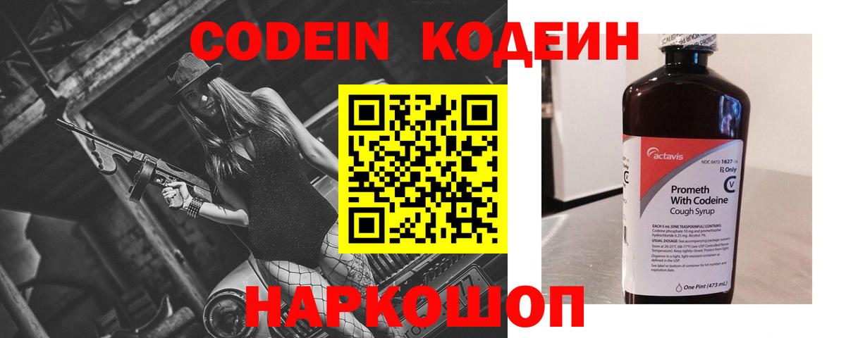 Партизанск  Codein напиток Lean (лин)  Вход с VPN  Кодеиновый сироп Lean Purple Drank 