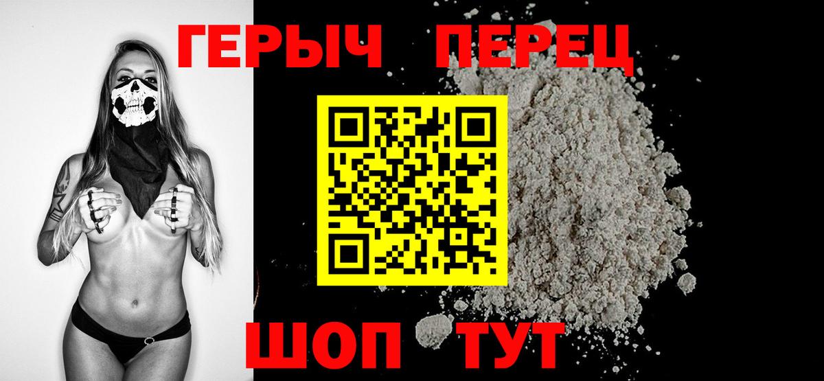 Героин Heroin  ГЕРОИН  Партизанск  Вход с VPN 