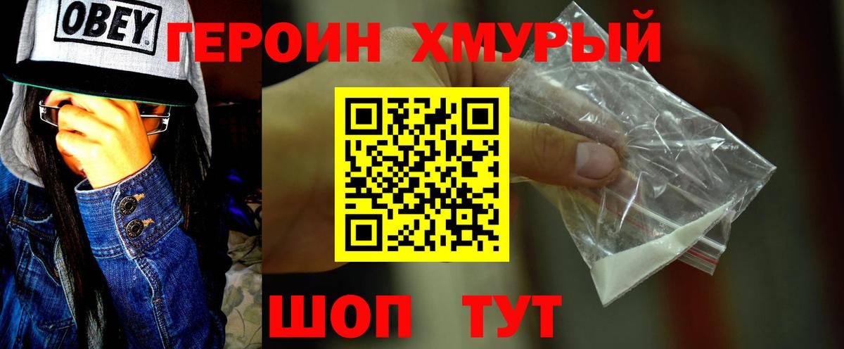 ГЕРОИН Heroin Партизанск