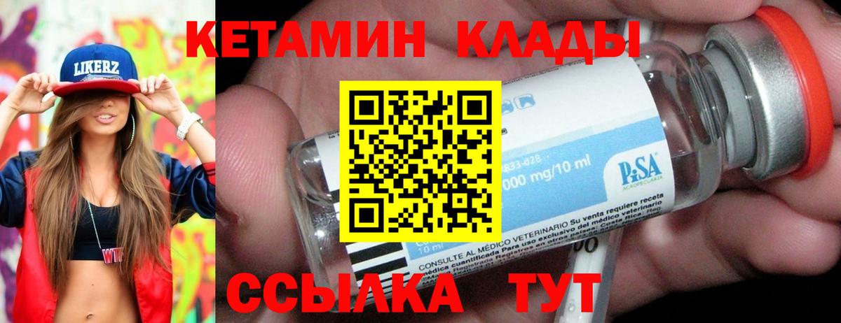 КЕТАМИН ketamine  сайты даркнета телеграм  Партизанск  Вход с VPN 