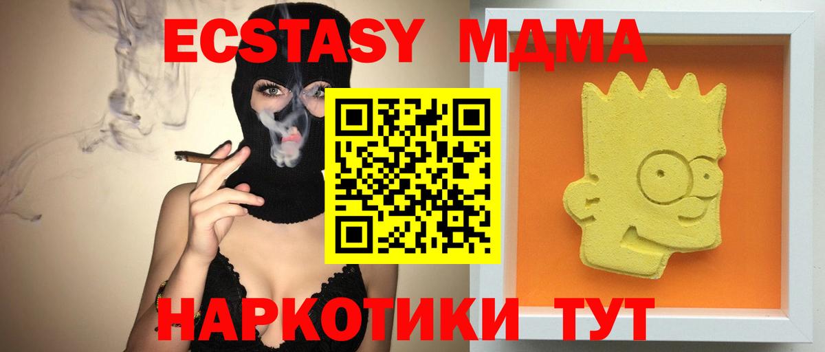 MDMA  МДМА VHQ  Вход с VPN  Партизанск  МДМА кристаллы 