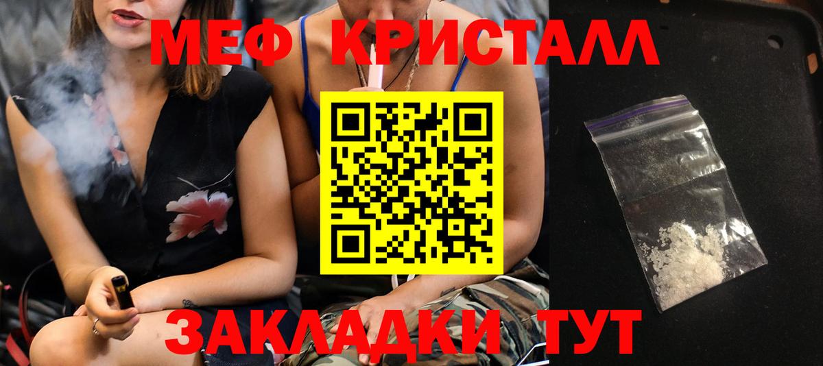 Меф мяу мяу кристаллы Партизанск