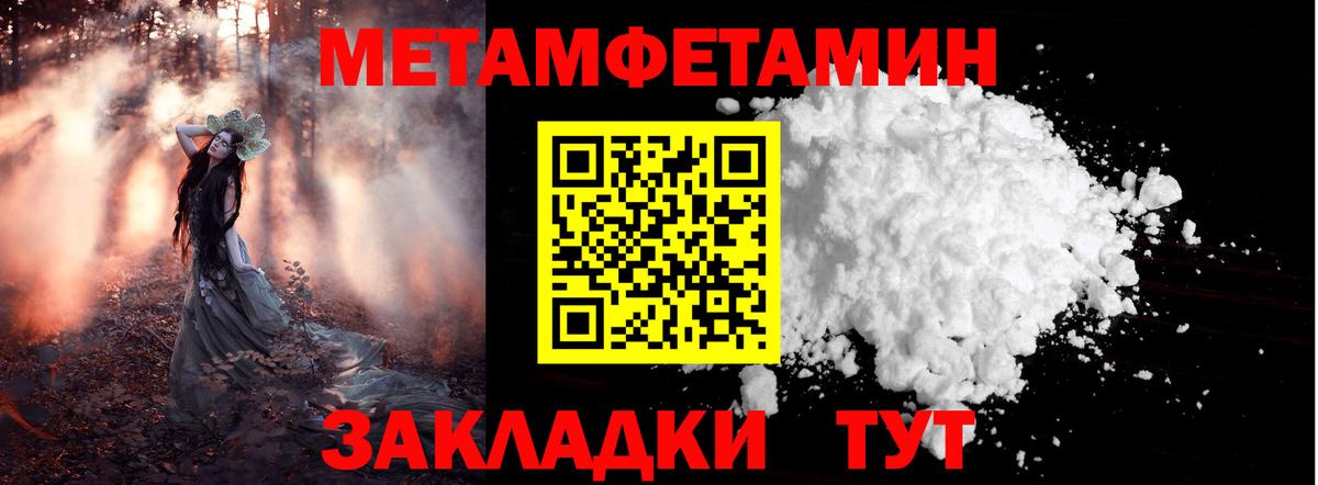 МЕТАМФЕТАМИН пудра Партизанск