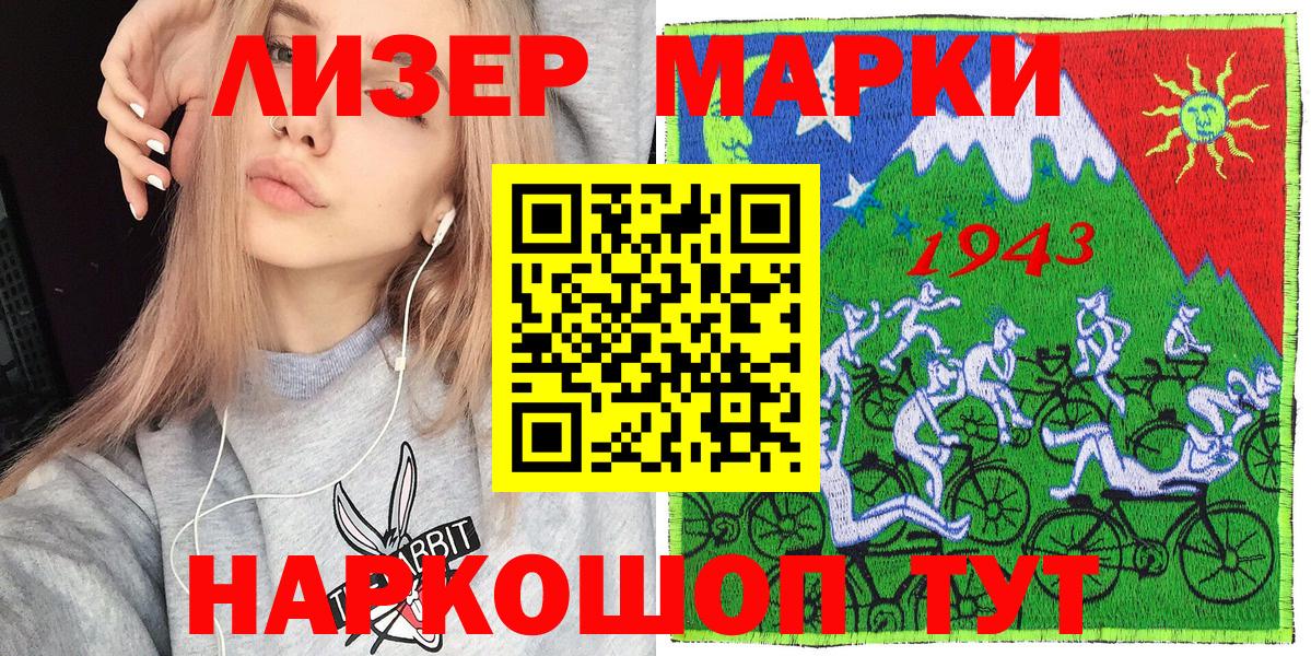 Наркотические марки 1,8мг Партизанск